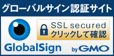 グローバルサイン認証サイトマーク|グローバルサイン認証サイト　SSL secured クリックして確認　GlobalSign byGMO